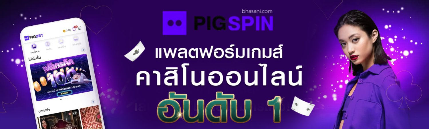 Pigspin