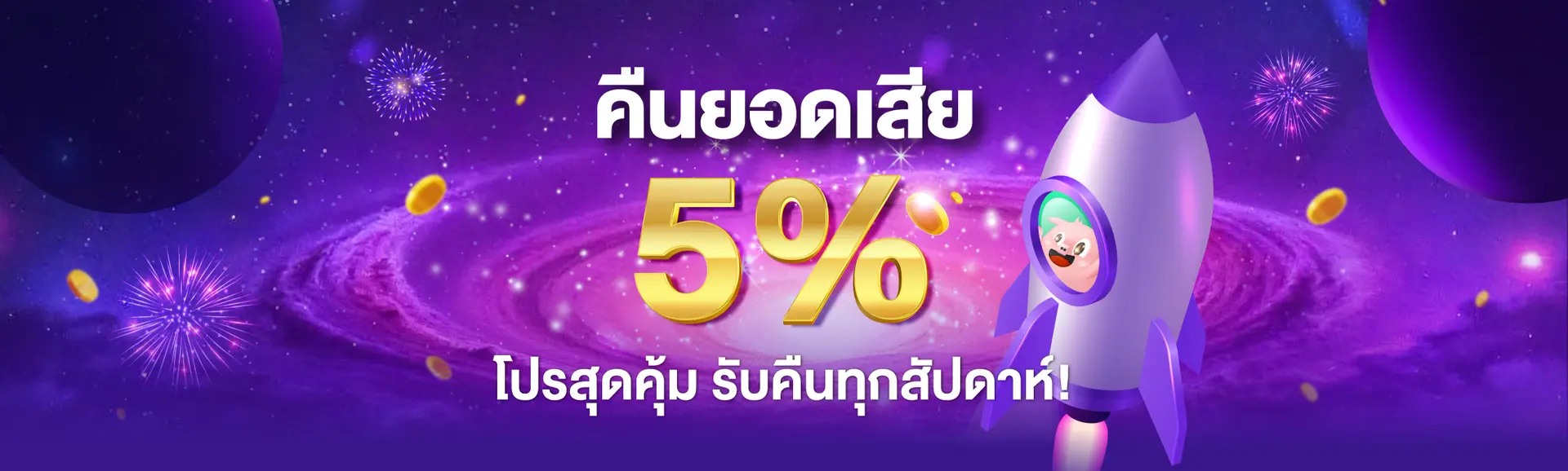 คืนยอด-Pigspin