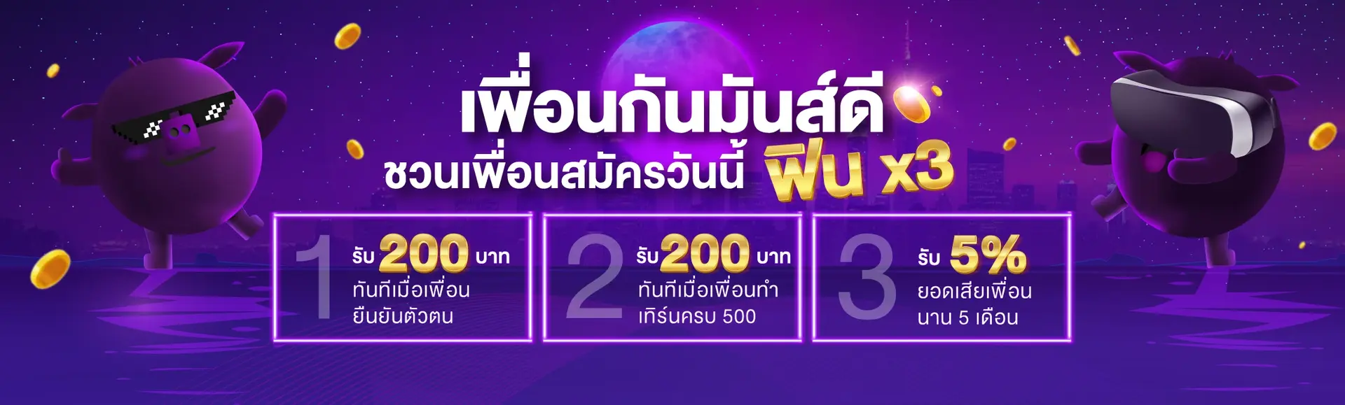 ชวนเพื่อน-Pigspin