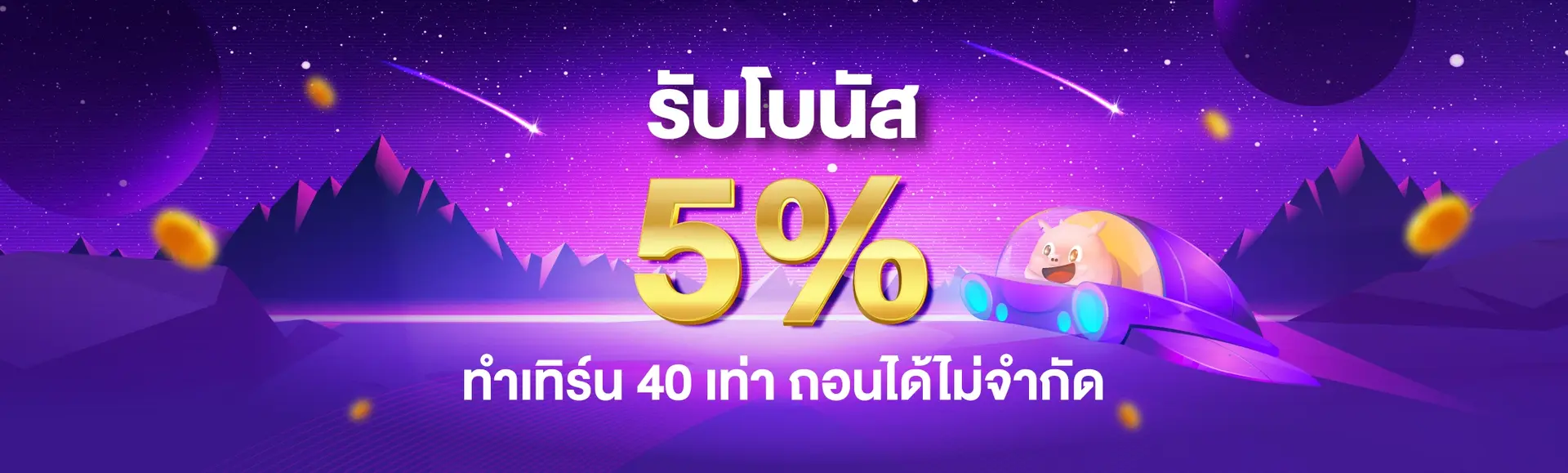 รับโบนัส-Pigspin